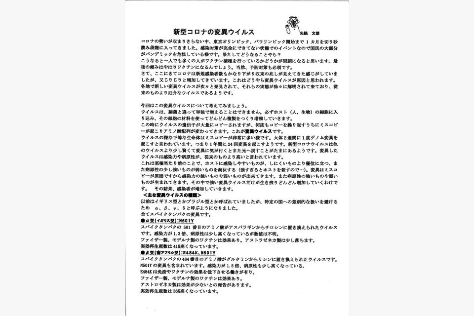 新型コロナの変異ウイルスの投稿画像01