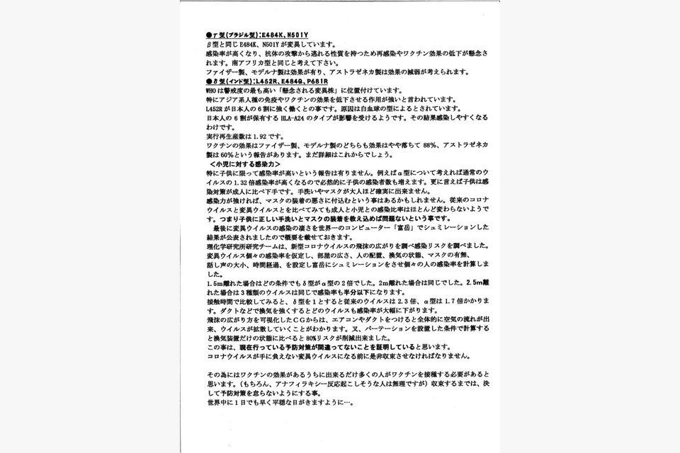 新型コロナの変異ウイルスの投稿画像02