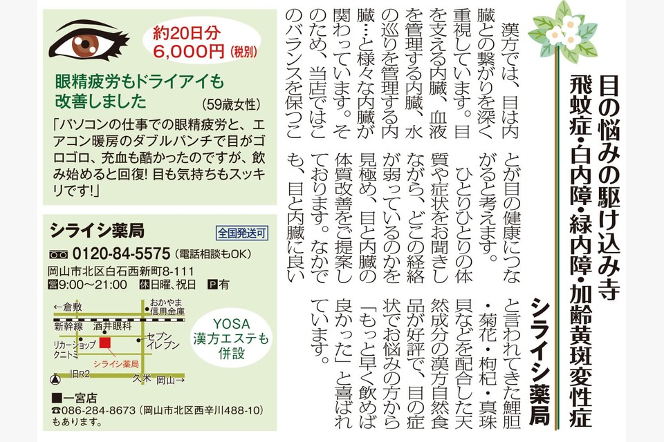 『こんにちは、』2020年1月10日発行 第843号の投稿画像02